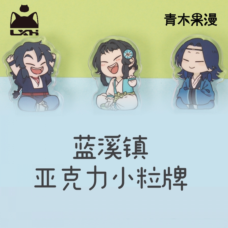 [漫星]预售蓝溪镇小粒牌