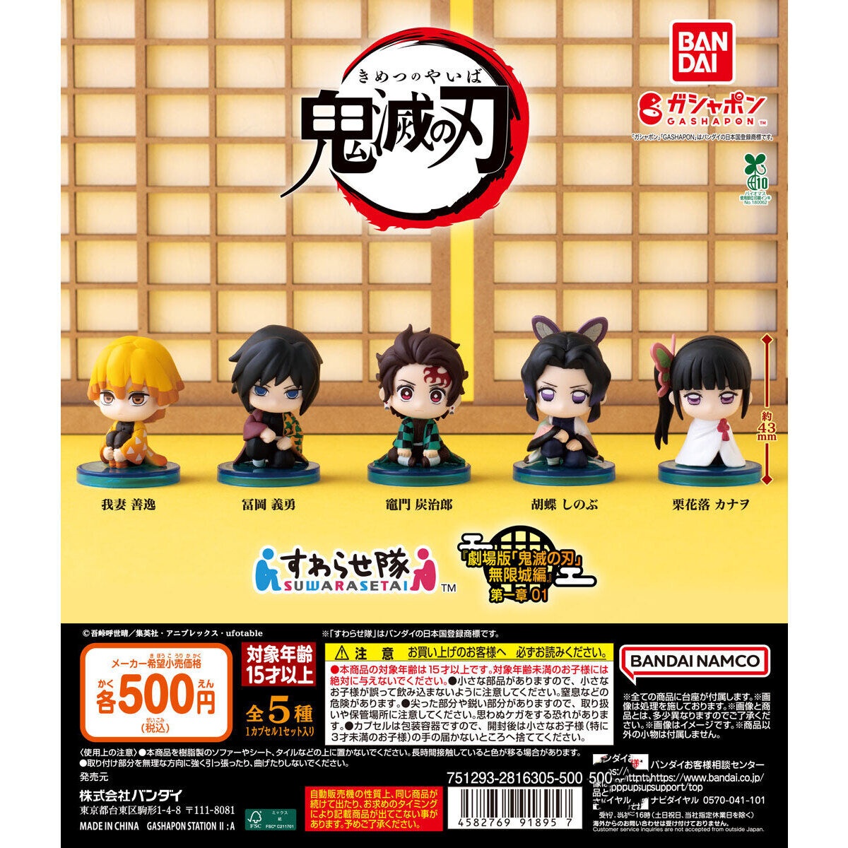 预售之刃蝴蝶无限坐姿摆件漫星8