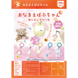 [漫星]预售  BRIGHT LINK 扭蛋小熊用品名牌伞挂挂件 玩偶