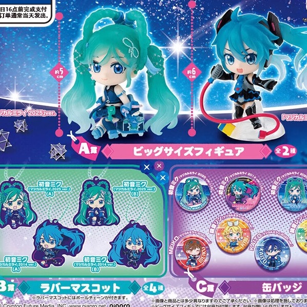 [漫星]预售初音未来魔法2扭蛋赏