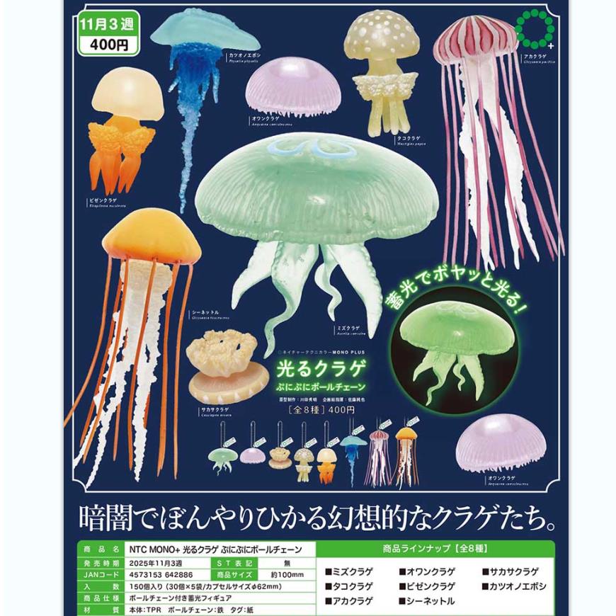 IKIMONNTC-预售奇谭夜光水母漫星