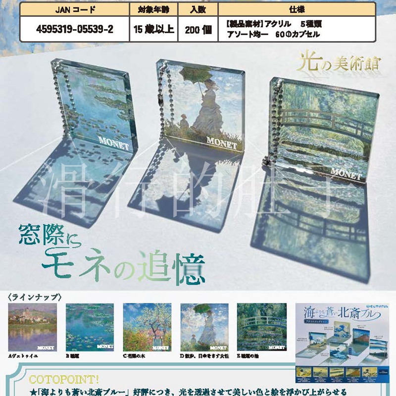 COTOFUL美术馆预售追忆莫奈挂件