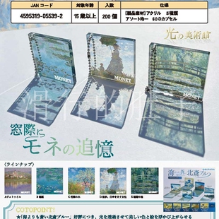 [漫星]预售   COTOFUL 光之美术馆窗边追忆莫奈 挂件扭蛋