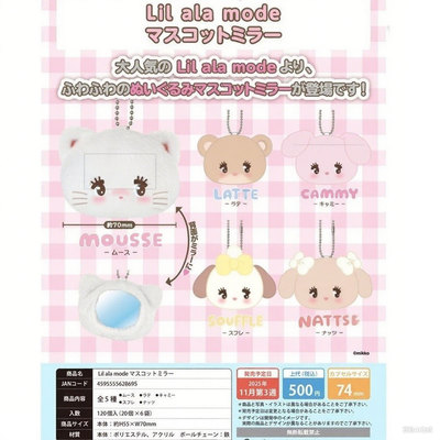 [漫星]预售 正版PARADE 扭蛋 mikko Lil ala mode毛绒挂件