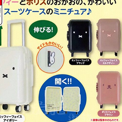 模玩预售迷你米菲兔行李箱扭蛋