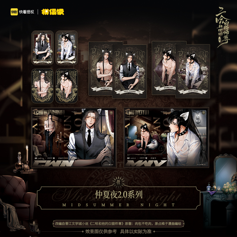 仲夏夜2.0预售和他白猫师尊色纸