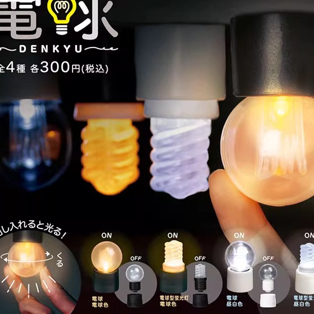 [漫星]预售迷你发光灯泡扭蛋