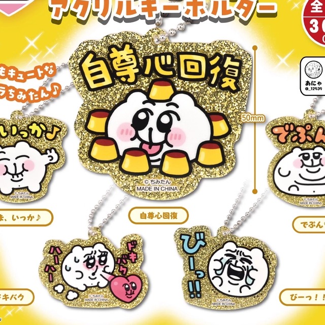 [漫星]预售奇米蛋压克力扭蛋