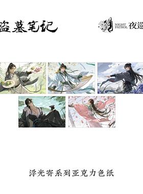 [漫星]预售夜巡盗墓笔记浮光寄系列双闪徽章拍立得盲盒亚克力彩窗