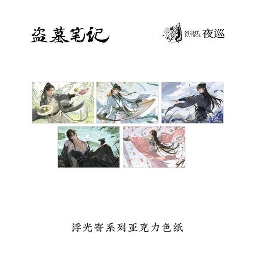 亚克力预售盗墓笔记浮光系列徽章