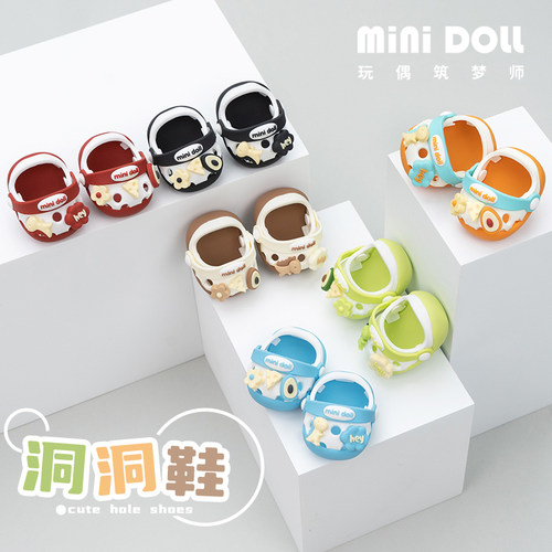 [漫星]预售  20cm无属性娃用配件可爱棉花娃娃洞洞鞋子板鞋娃鞋