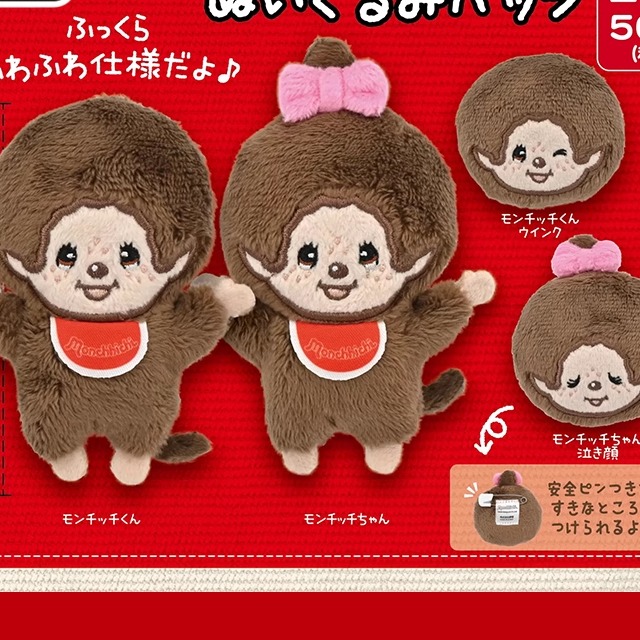 [漫星]预售蒙奇奇毛绒胸扭蛋