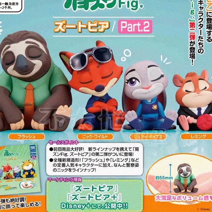 [漫星]预售疯狂动物城肩扭蛋