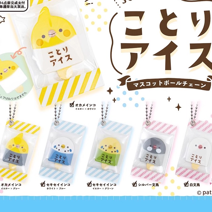 [漫星]预售小鹦鹉雪糕扭蛋