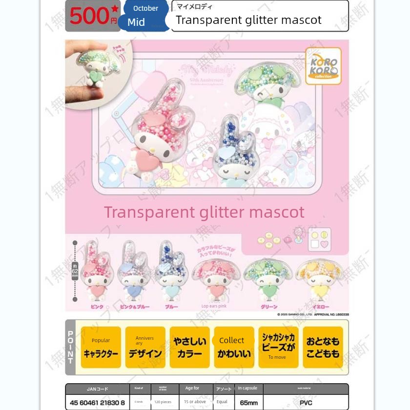 [漫星]预售三丽鸥扭蛋