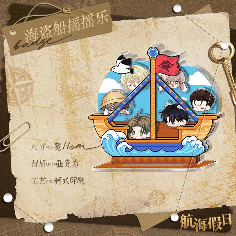 [漫星]预售人鱼陷落航海周边