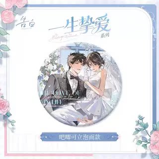 模玩*预售再贩告白周边一生挚爱系列周京泽许随吧唧色纸镭