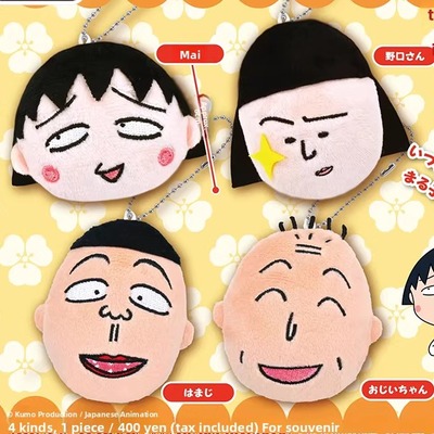 樱桃小丸子预售大脸棉花漫星垂饰