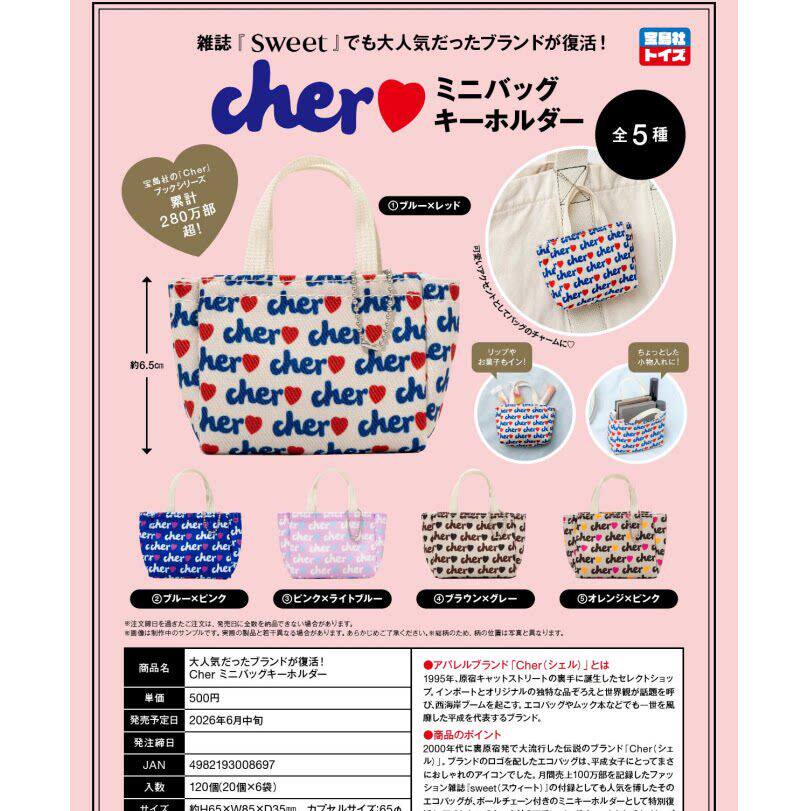模玩*预售扭蛋8  宝岛社 Cher 迷你小包 微缩手提包 收纳袋