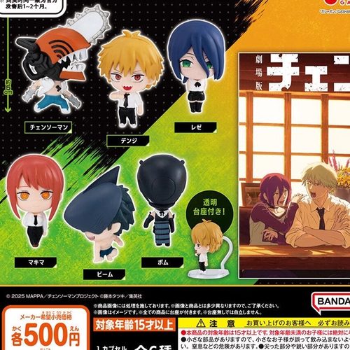 预售电锯漫星人蕾塞篇站姿扭蛋