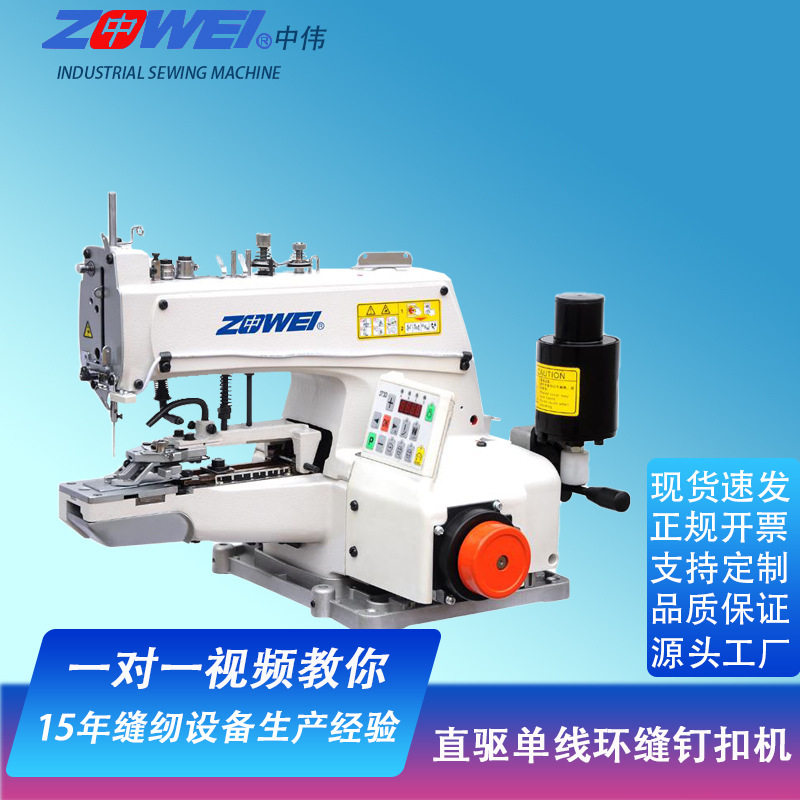 373、1377直驱电脑钮扣订扣机打扣机缝纫Buttonmachine钉扣机