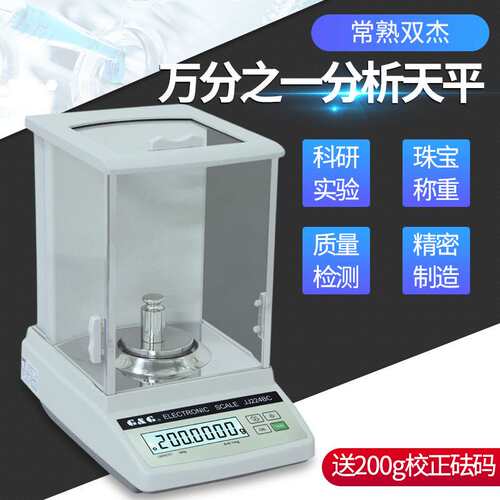 双杰JJ224BC电子分析天平0.0001g精密实验室天平0.1mg万分之一