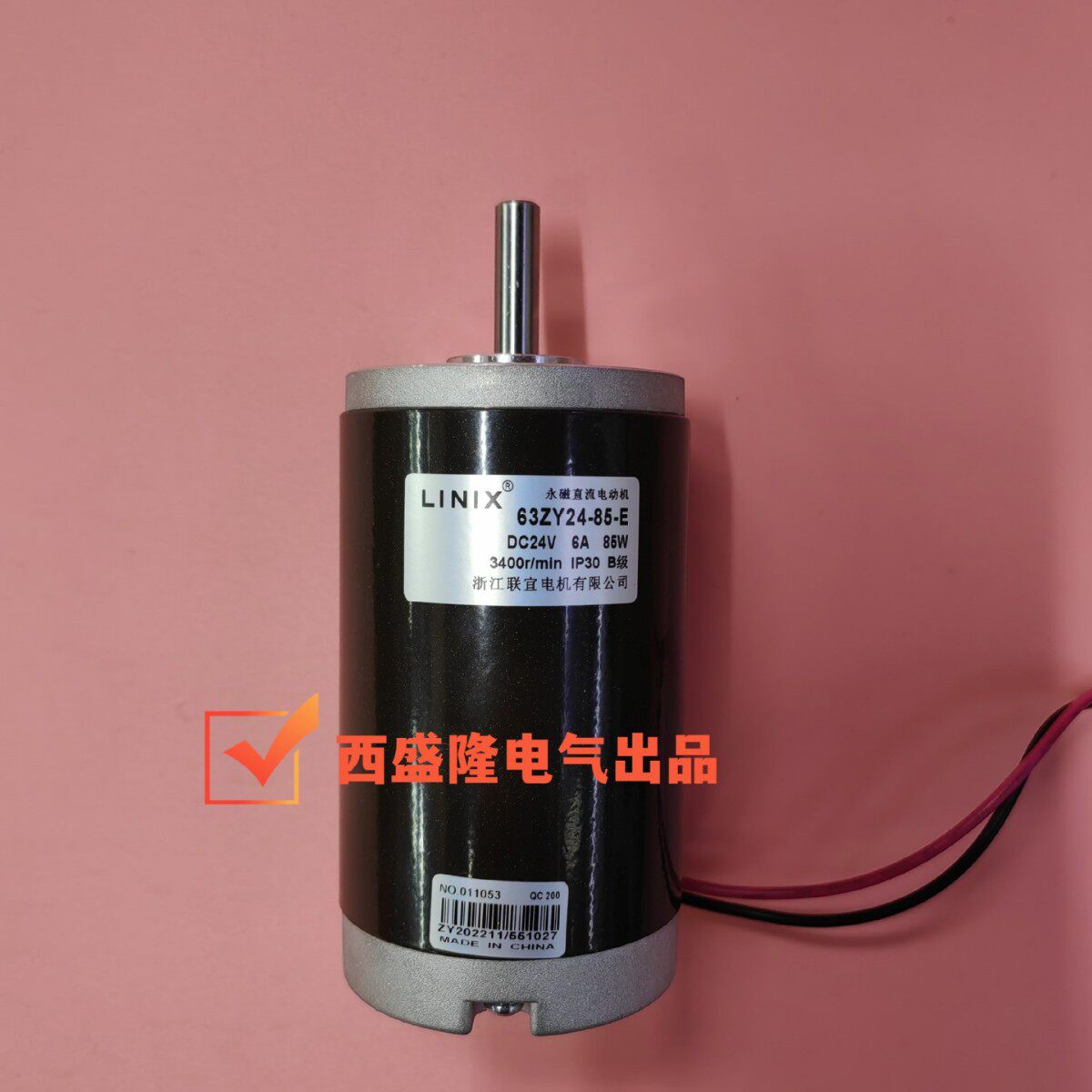 联宜LINIX直流永磁电机63ZY24-85-E自动化电动风机小型有刷电机