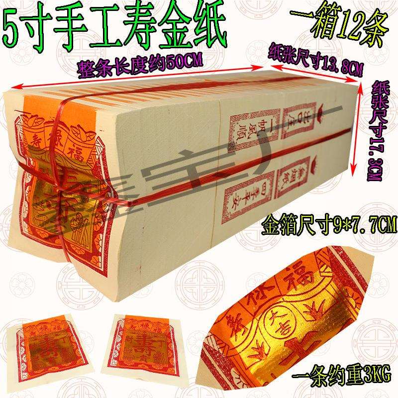 5寸手工寿金2700张玉扣纸手工黄锡箔金元宝金元宝银元宝锡纸元宝