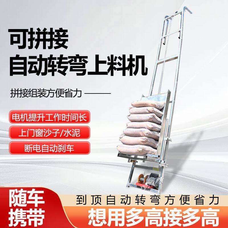 工地上料机升降机提升机小型到顶自动转弯电动小型便携式升降机