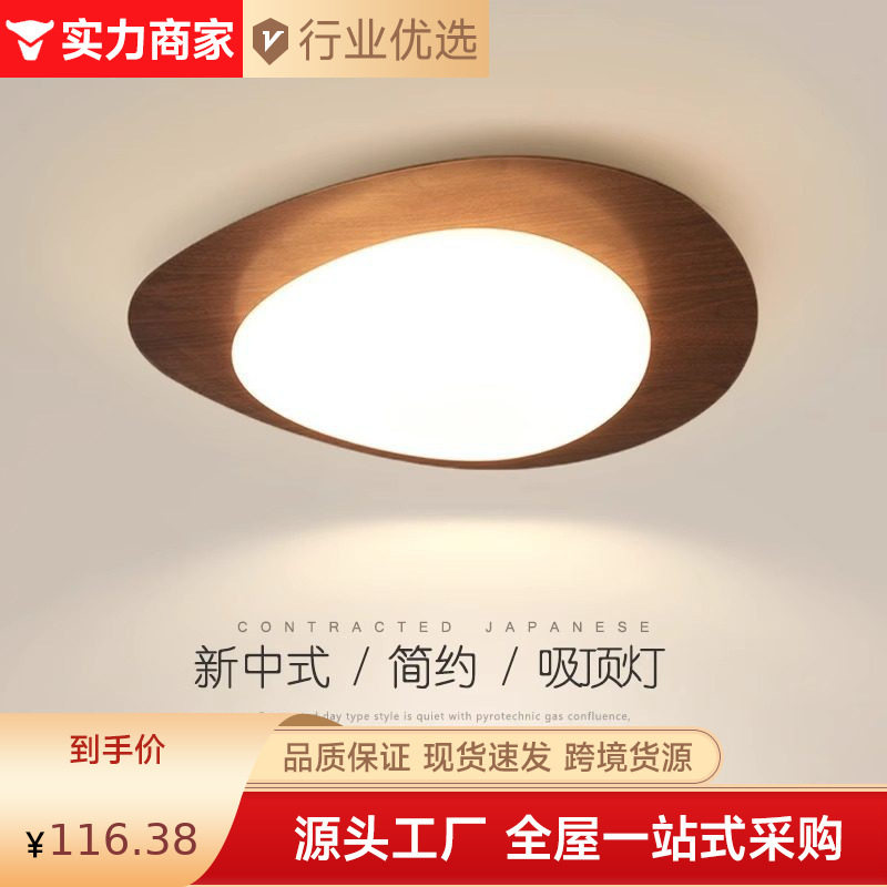 中古风胡桃木卧室吸顶灯新款创意木纹色鹅卵石极简主卧书房led灯