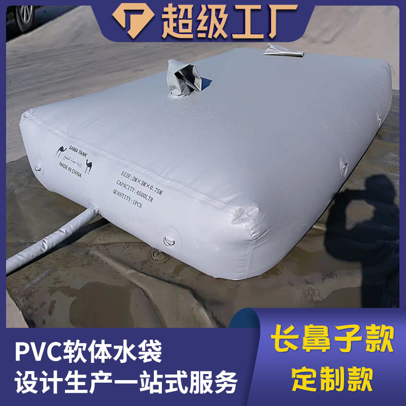 中东水囊方形加厚长鼻子外贸跨境款水袋移动救灾大容量储便携式
