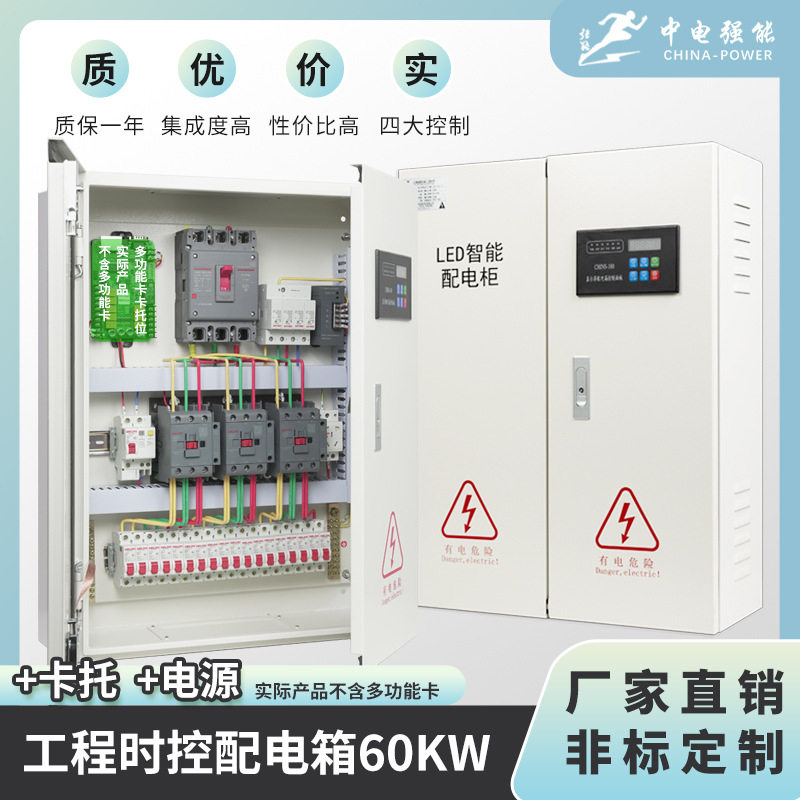中电强能LED大屏幕专用配电箱工程时控电箱遥控智能配电柜60KW