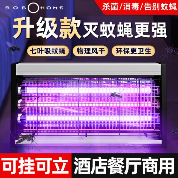 [2025新款]消毒灭蚊蝇灯灭蚊器家用插电式灭蚊灯商用餐饮店电蚊子
