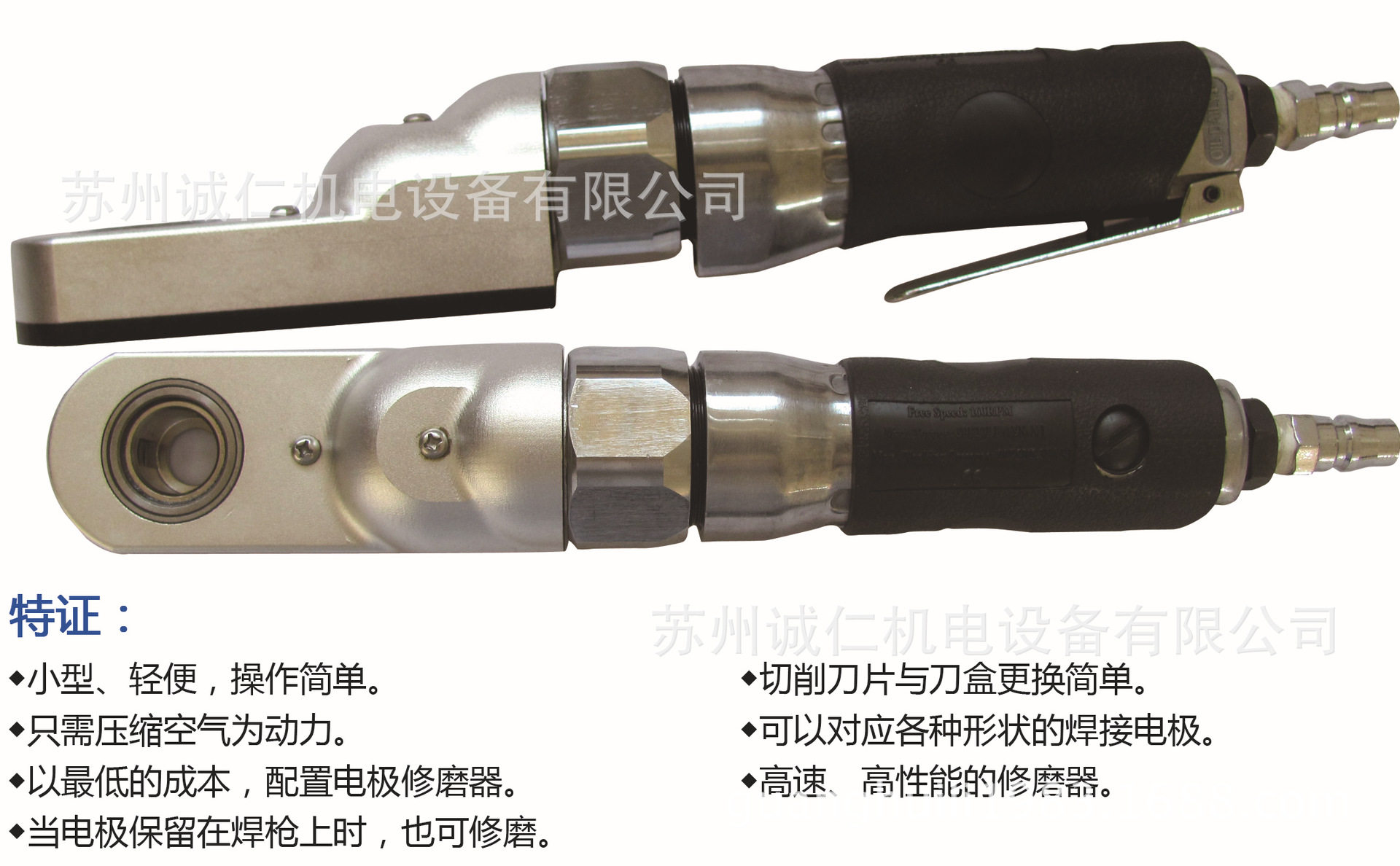 电极修磨器