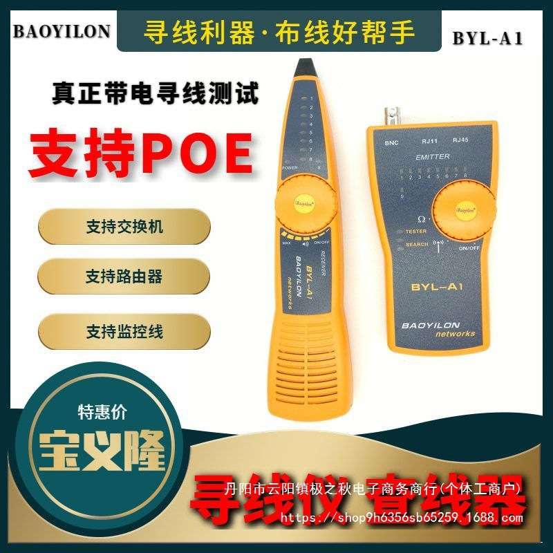 宝义隆网络工具网线钳套装水晶头压线钳子接网线工具寻线仪测线仪