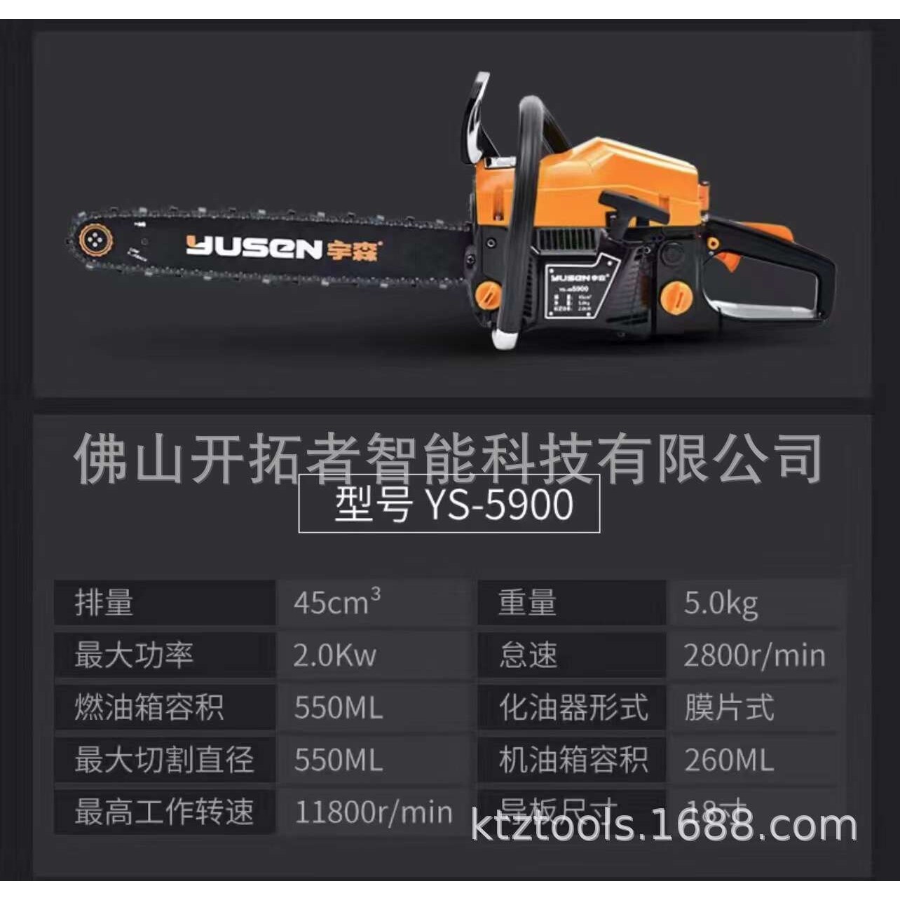 宇森5900油锯18寸家用伐木锯大功率链条砍树机