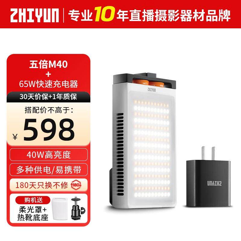 zhi yun智云五倍40W手持led补光灯摄影灯视频直播室内婚庆高功率