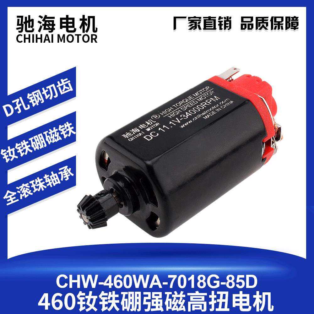 驰海电机钕铁硼磁铁460马达锦明J8J9J10J11J12J13P90电机高速高扭