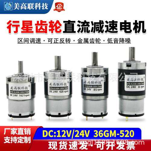36-520行星齿轮直流减速电机大扭矩12v24v有刷微型调速小马达电机