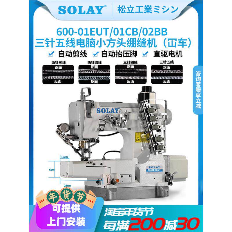 600小方头袖口电动直驱电脑全自动三针五线绷缝机工业坎车缝纫机