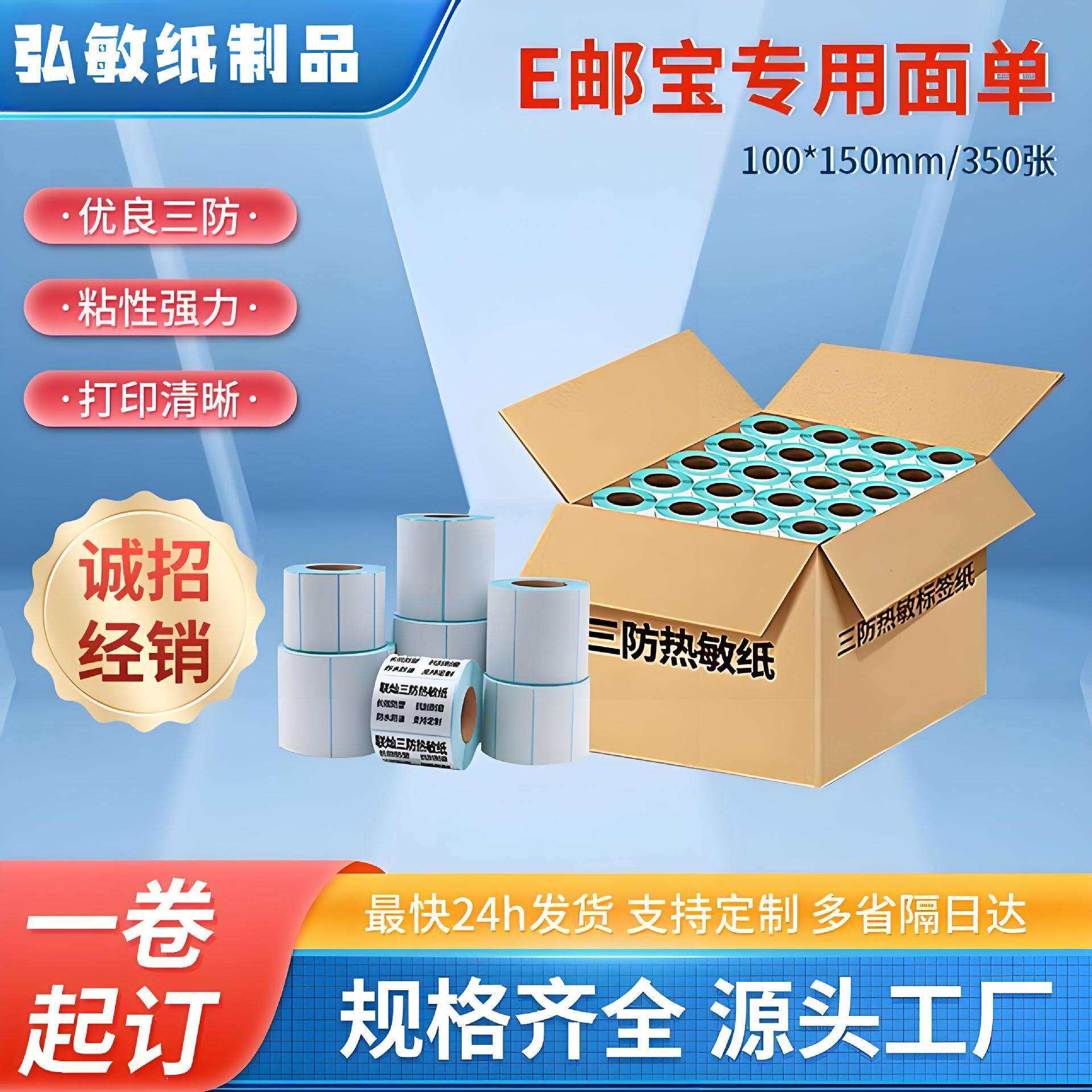 整箱三防热敏纸不干胶标签纸面单卷筒可手写e邮宝快递打印贴纸.
