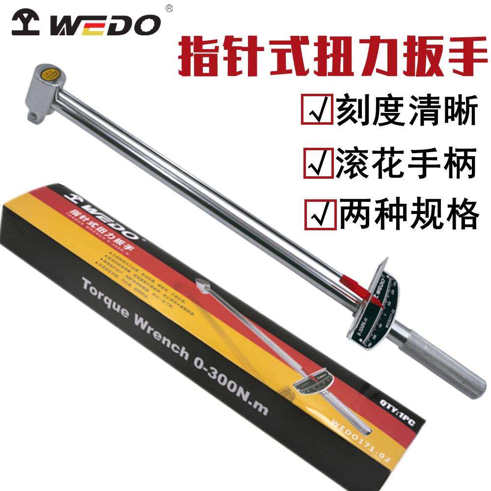 WEDO维度 指针式扭力扳手高精度扭力扳手力矩扳手 汽车维修轮胎