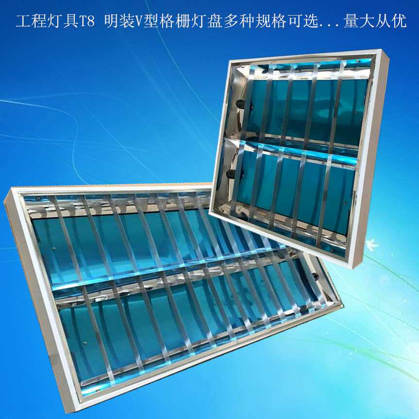 厂家直供T8LED格栅灯LED反光铝灯盘 1200 600双管明装格栅日光灯