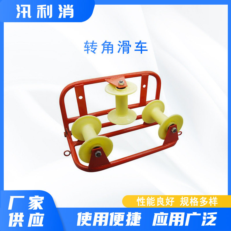 尼龙转角放线滑车电力施工放线滑轮地缆管口转角直跑滑车