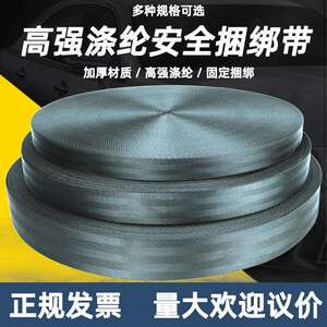 黑色汽车安全带飞机带货物固定封车绳子加厚耐磨涤纶捆绑带