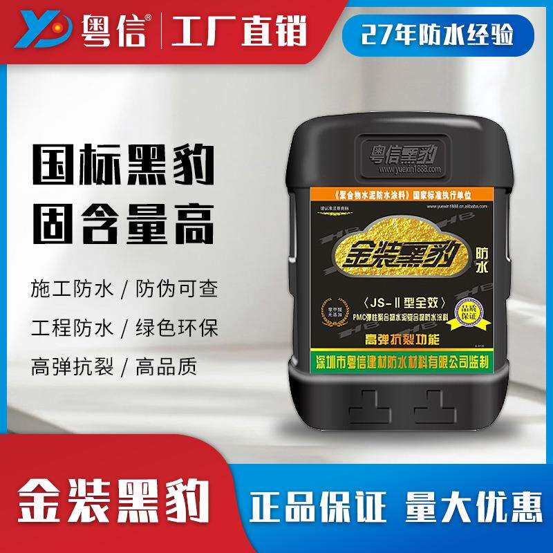 金装黑豹js水泥基聚合物防渗透卫生间厕所内外墙阳台屋顶防水材料