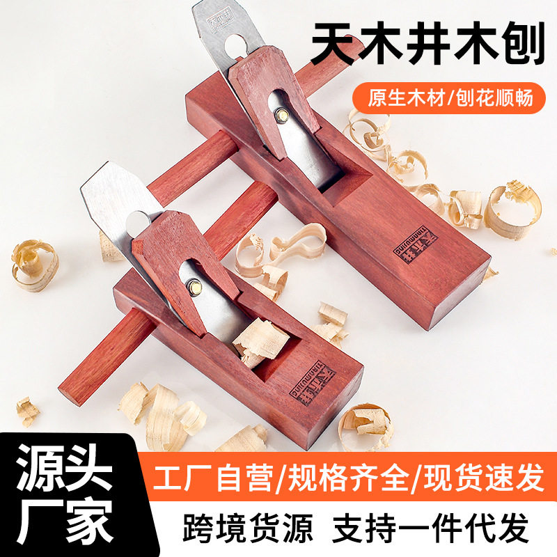 厂家批发天木井格木木刨孢子小木刨木工刨小平刨木工工具推刨