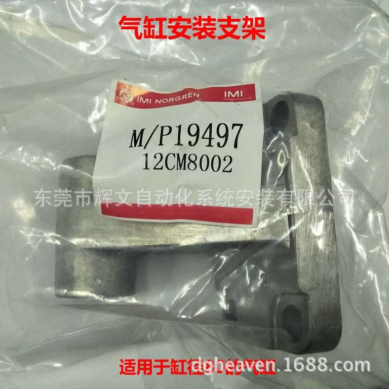 IMI诺冠NORGREN气缸安装附件 气缸导向架 M/P19497 现货秒发