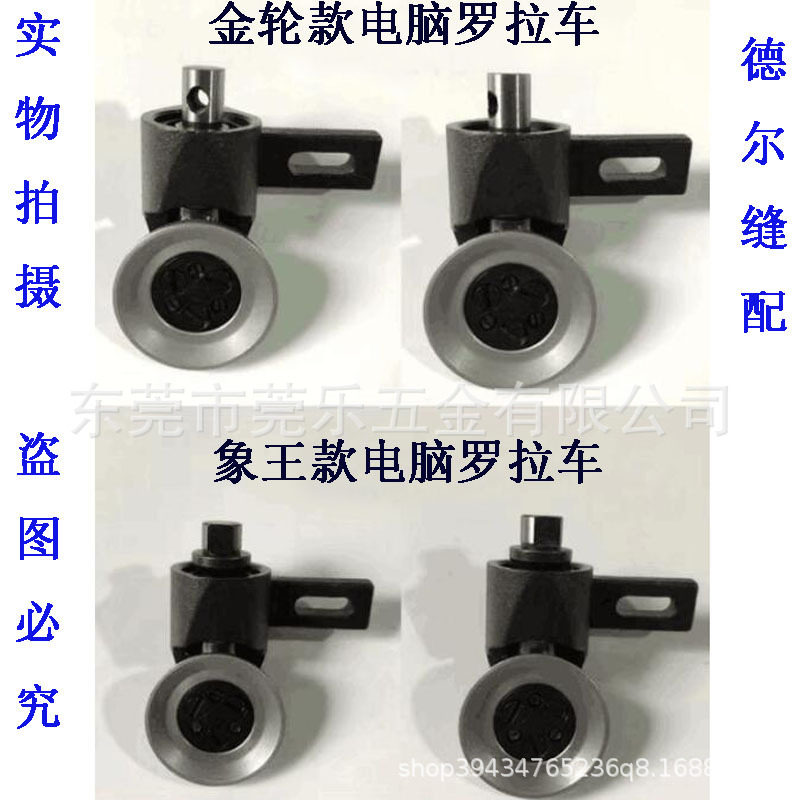 金轮电脑罗拉车压料轮轮钱滚轮切线轮前象王自动剪线压料轮压料盘