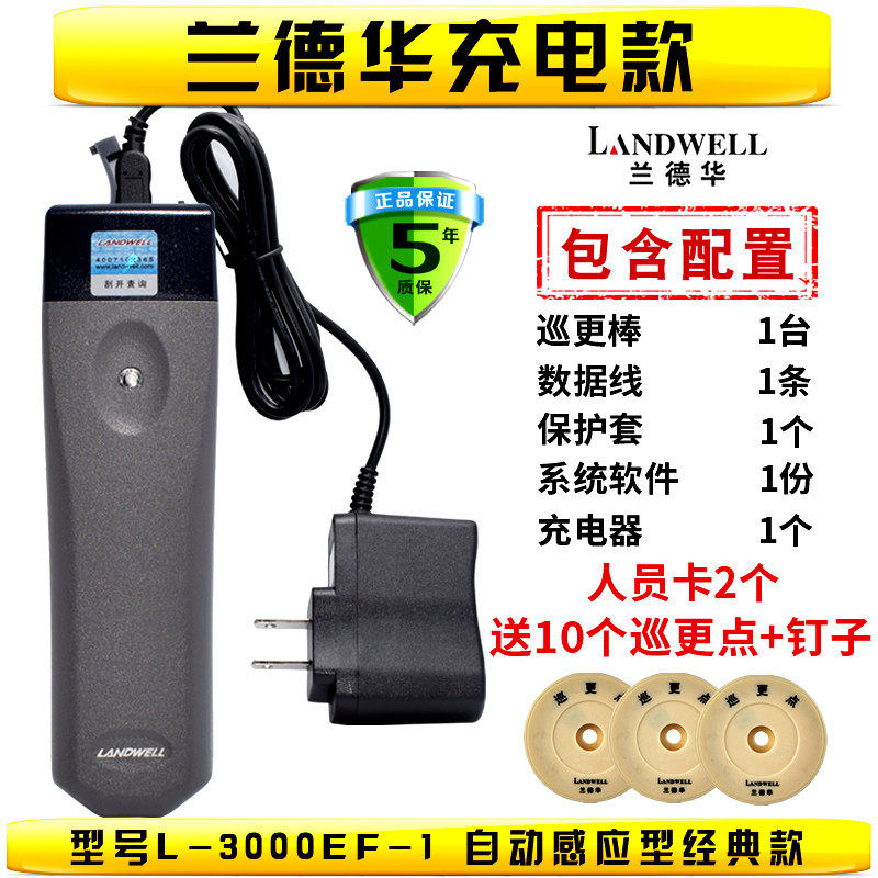 苏州兰德华巡更棒 EF充电巡更机 电子巡更系统 保安巡检器